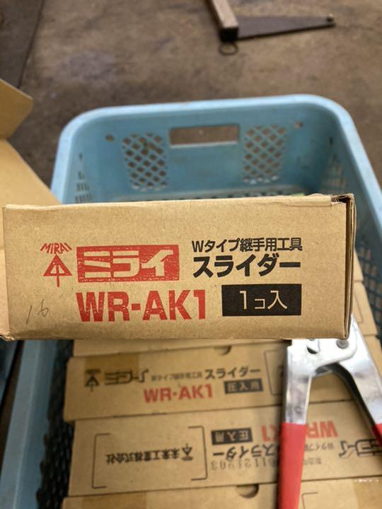 未来工業 WR-AK1 Wタイプ継手用工具 スライダー 圧入用 メンテナンス 未来工業 WR-AK1 Wタイプ継手用工具 スライダー 圧入用 メンテナンス