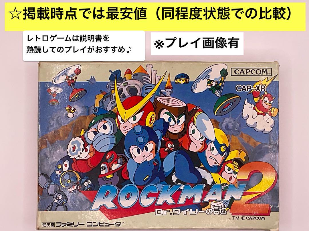 即購入不可(19-8)ファミコン FC ロックマン2[箱・説明書有