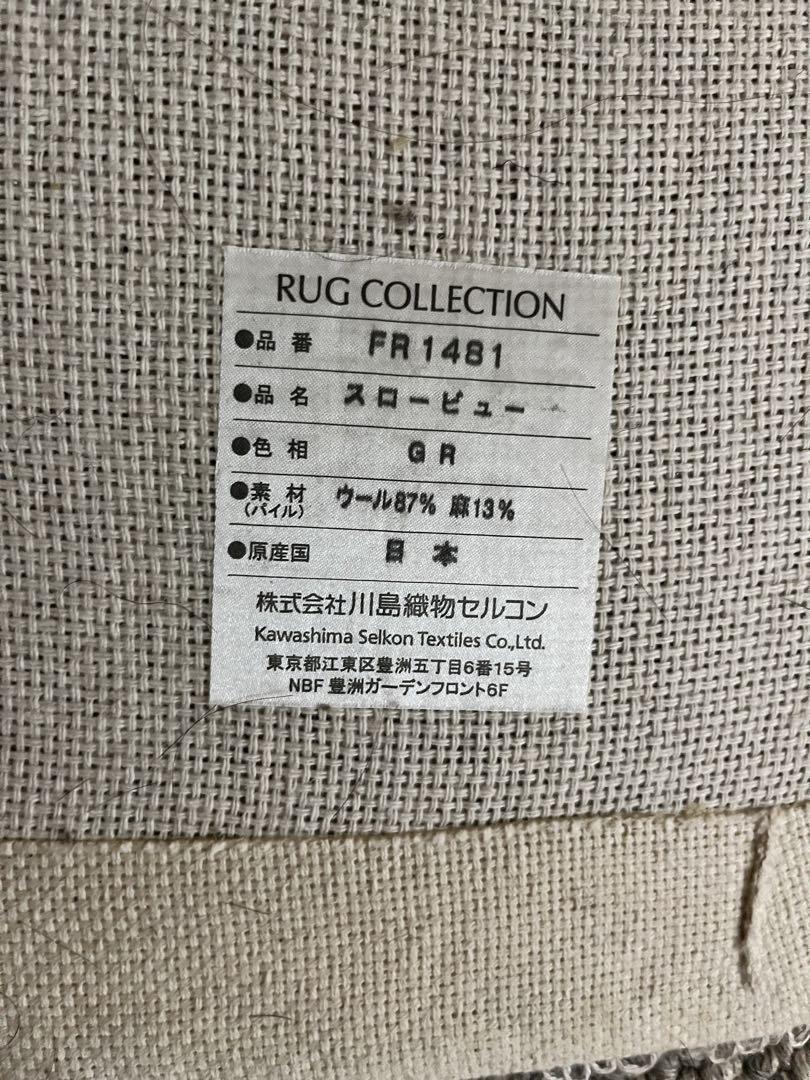 川島織物セルコン スロービュー FR 1481 円形ラグ
