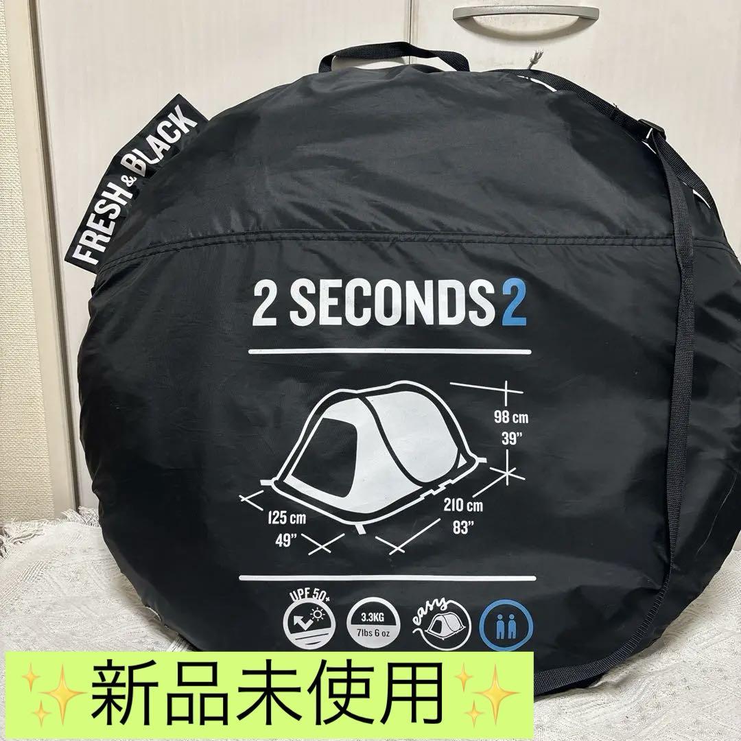 ケシュア　2 SECONDS 2 ポップアップテント