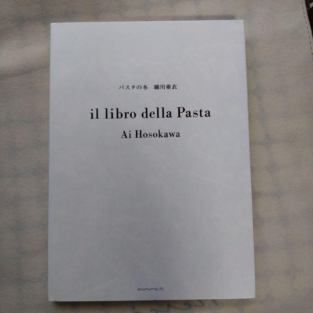 パスタの本