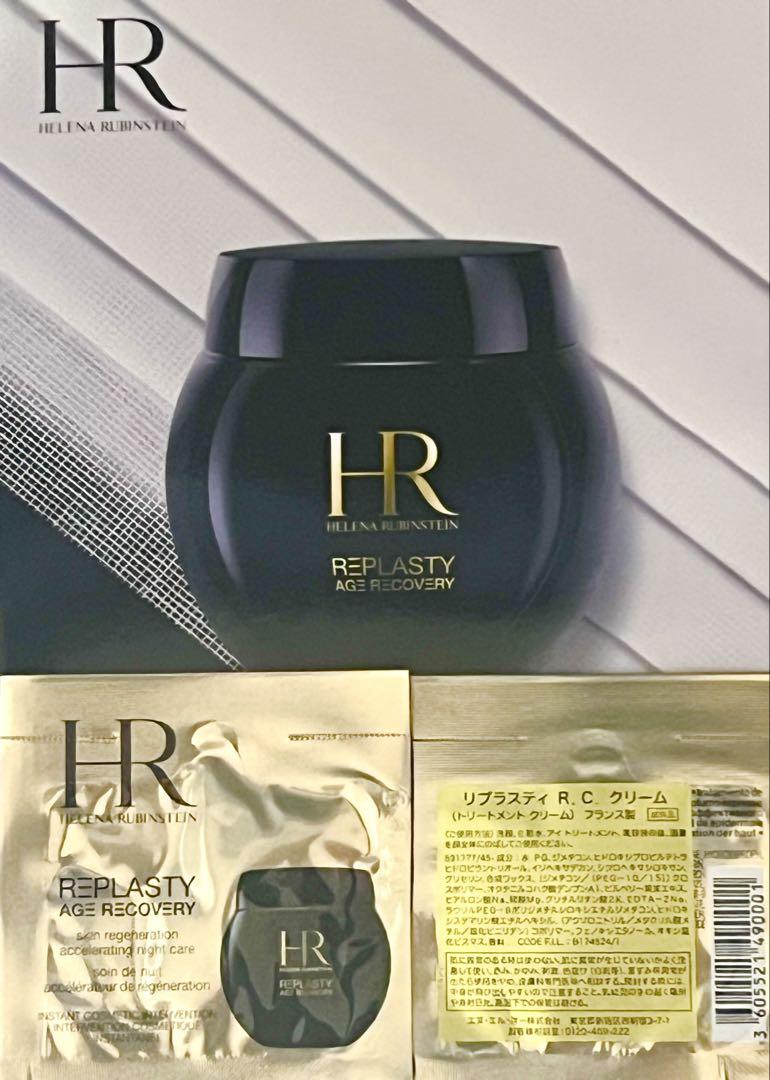 ヘレナルビンスタイン リプラスティ　R.C.クリーム❤️30包❤️