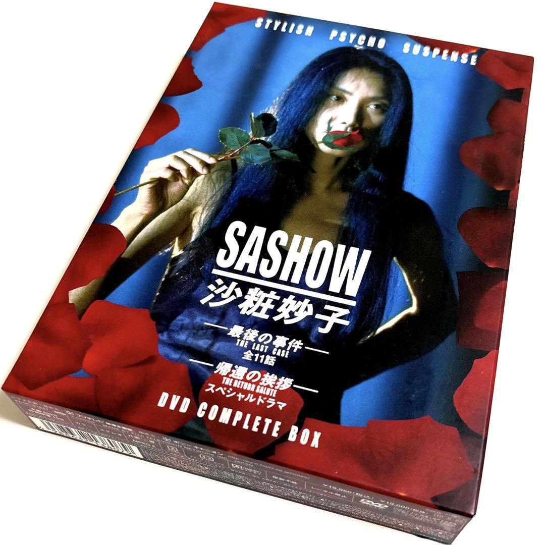 沙粧妙子 最後の事件+帰還の挨拶(SPドラマ) DVDコンプリートBOX〈5枚…