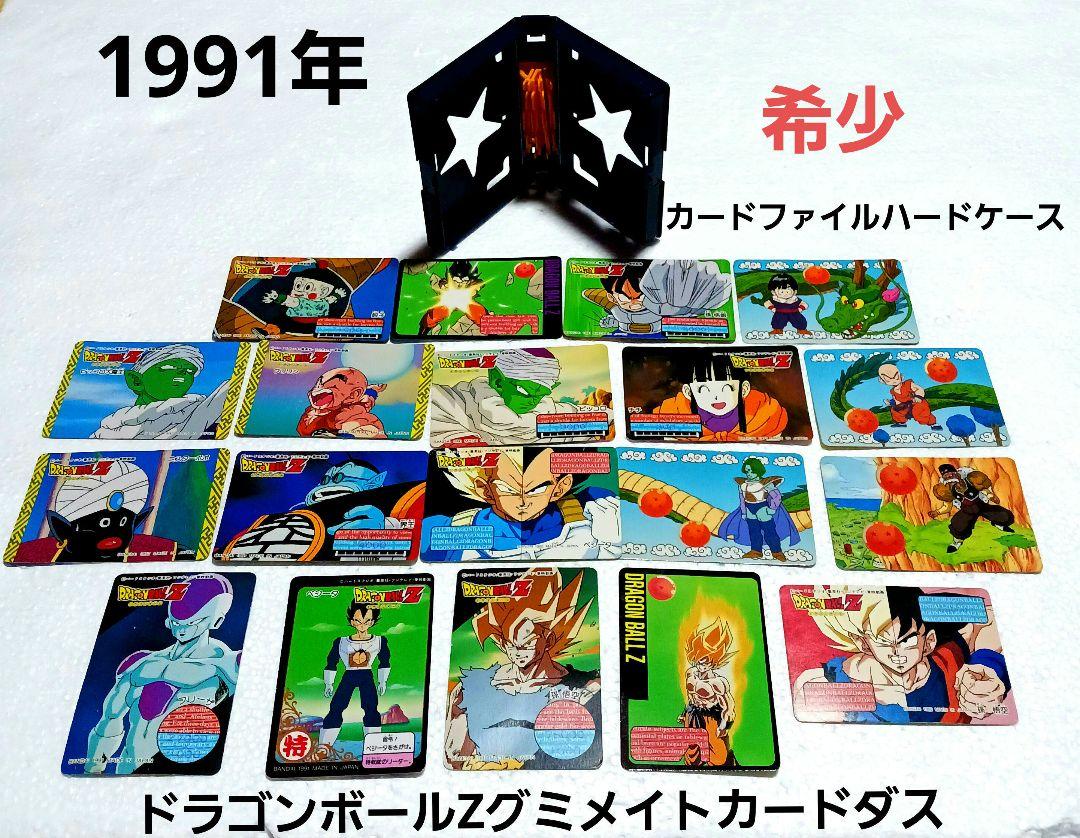 ドラゴンボールカードダスファイルグミカードその他
