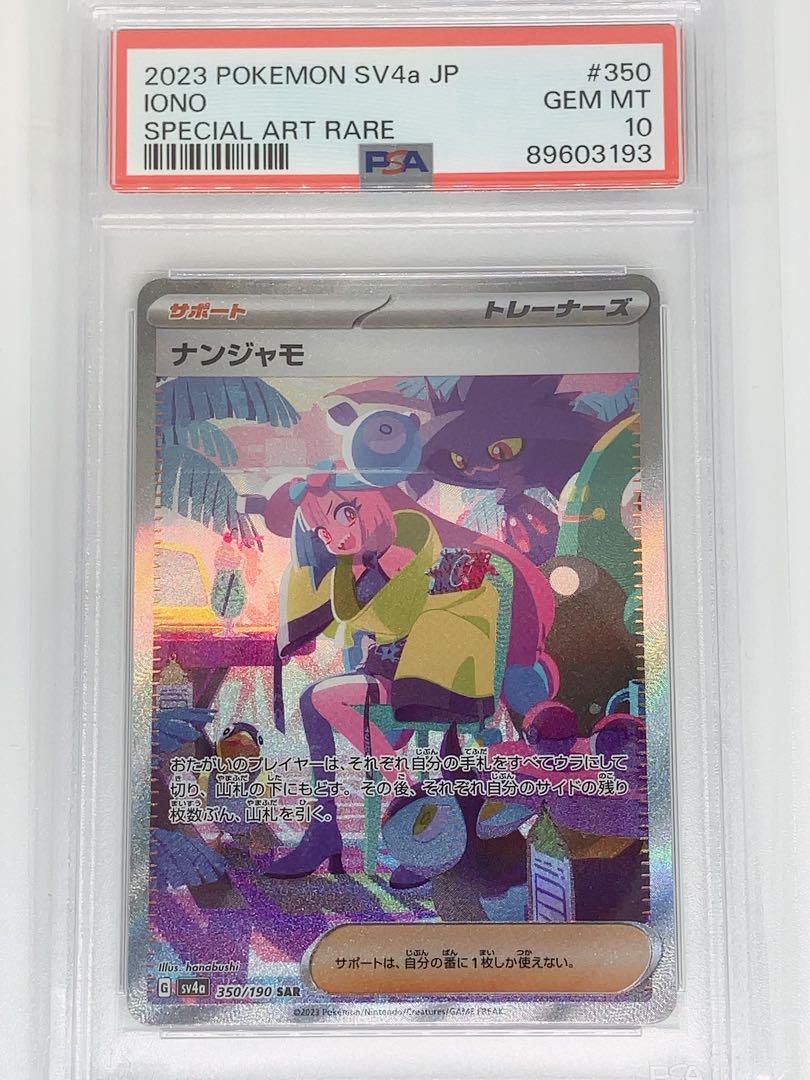 PSA10ナンジャモSAR PSA10