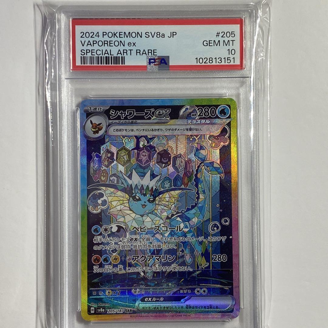 PSA10】シャワーズex SAR