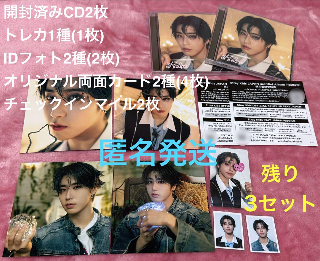 開封済CD2枚、トレカ】StrayKids Hollow FC盤 ハン HAN - メルカリ
