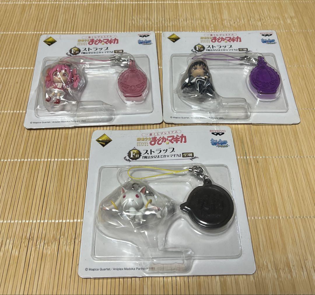 まどマギ　F賞　ストラップ　3種　コンプセット　一番くじプレミアム まどマギ F賞 ストラップ 3種 コンプセット 一番くじプレミアム