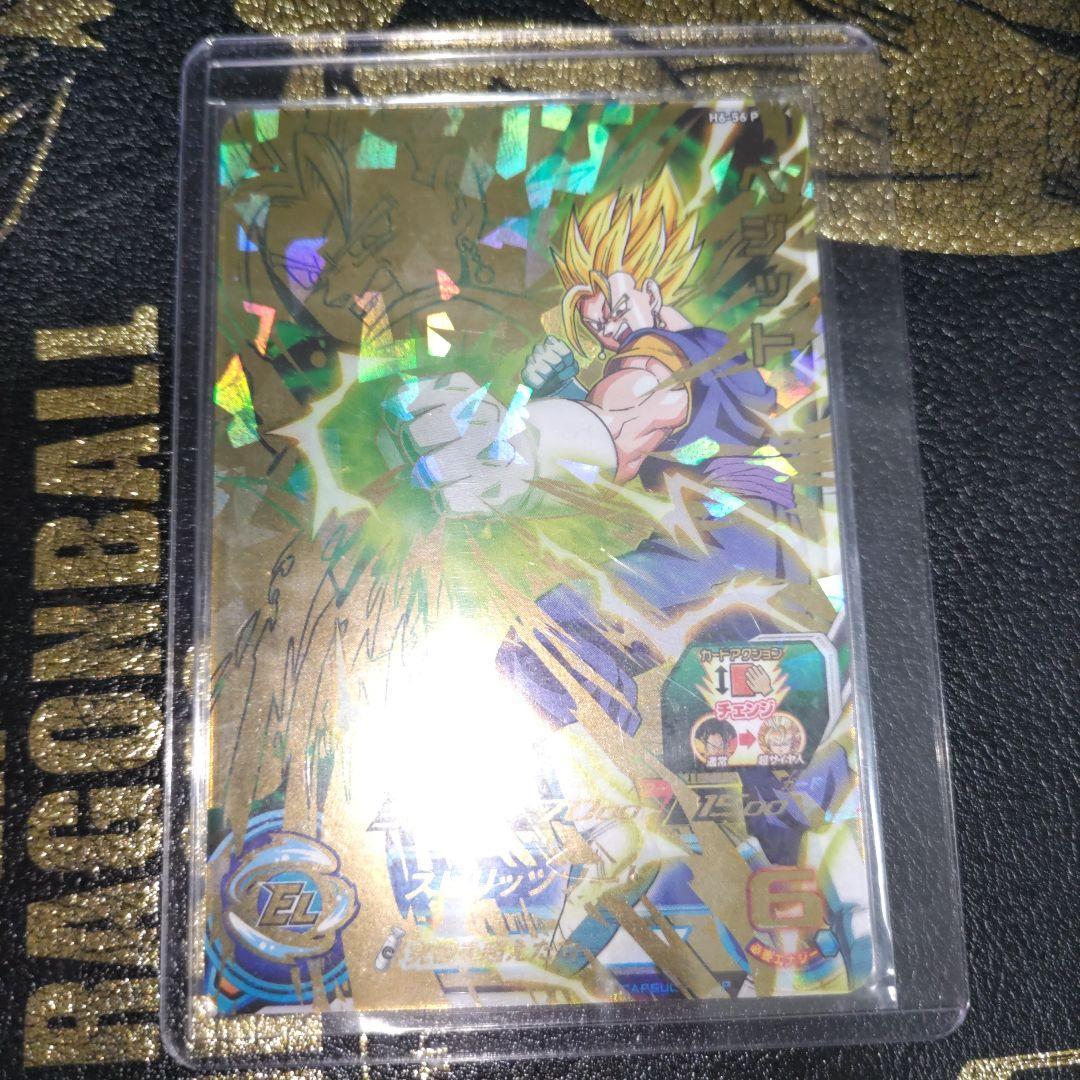 h6-56P ベジット メモリアルパック スーパードラゴンボールヒーローズ