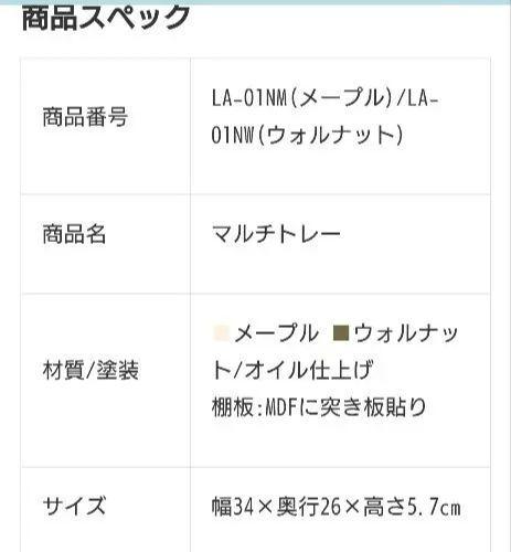 cosine　コサイン　ウォルナット　マルチトレー