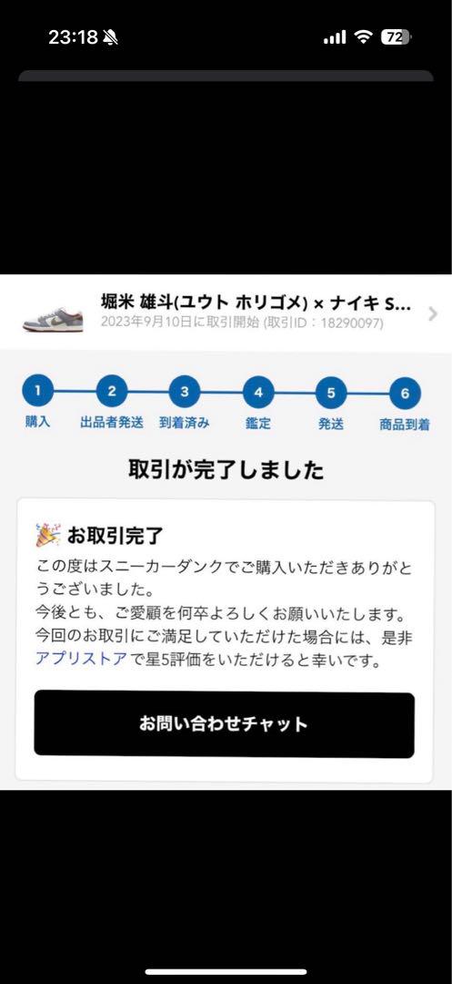 堀米 雄斗× Nike SB Dunk Low 27.5cm