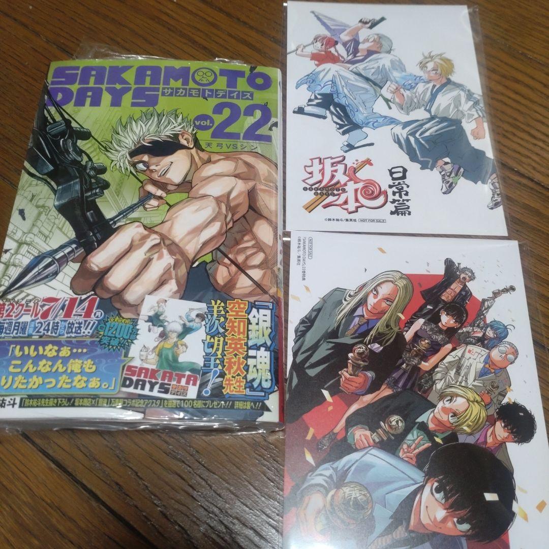 SAKAMOTO DAYS 　01〜22巻　全巻初版　新品未開封　サカモトデイズ SAKAMOTO DAYS 01〜22巻 全巻初版 新品未開封 サカモトデイズ