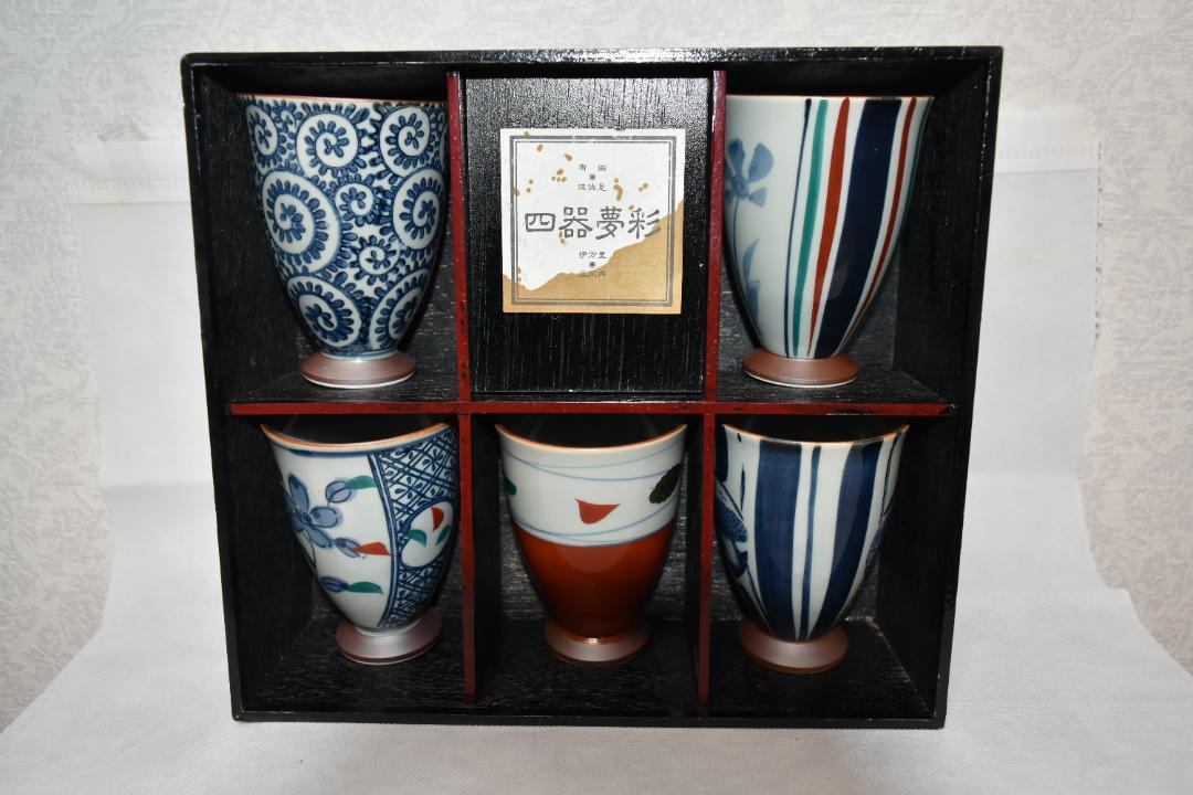 【未使用品】有田焼四器夢彩湯呑みフリーカップ5個セット