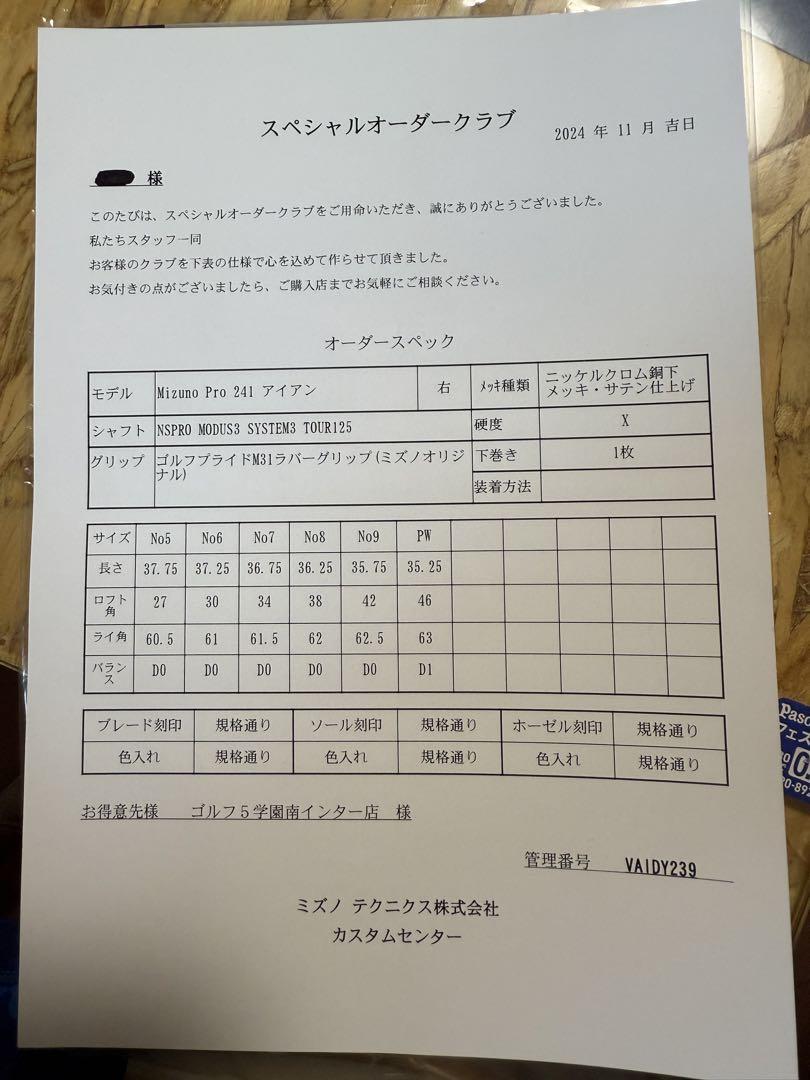 ミズノプロ 241 アイアンセット 養老カスタムオーダー モーダス125x 美品