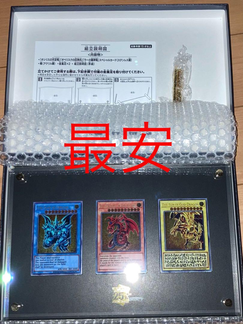 最終値下 最安 遊戯王 三幻神 ステンレス