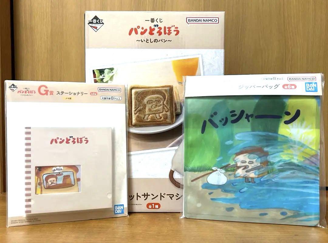 パンどろぼう　一番くじ　B賞、G賞、F賞　ホットサンドメーカー