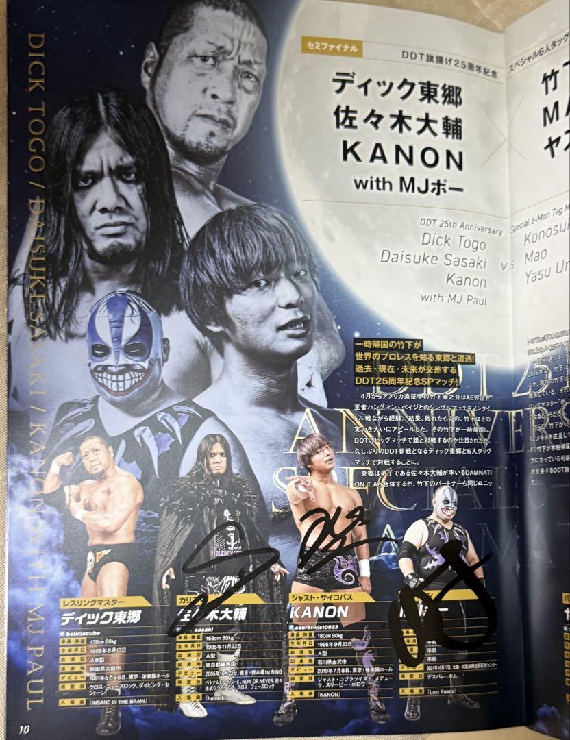 DDTプロレス　パンフレット プロレスパンフレット）'92エキサイト・シリーズ -平成4年2月