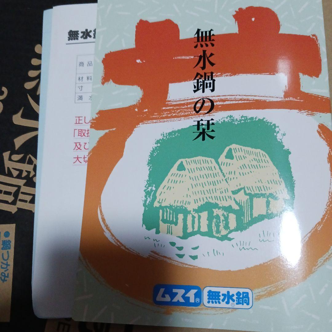 広島アルミニウム　無水鍋　20cm