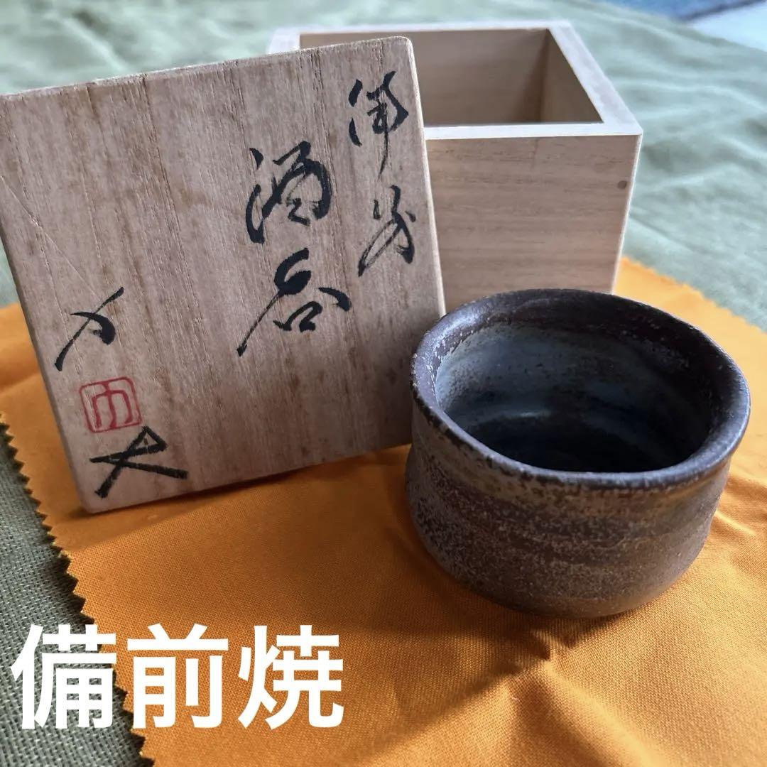 備前焼ぐい呑