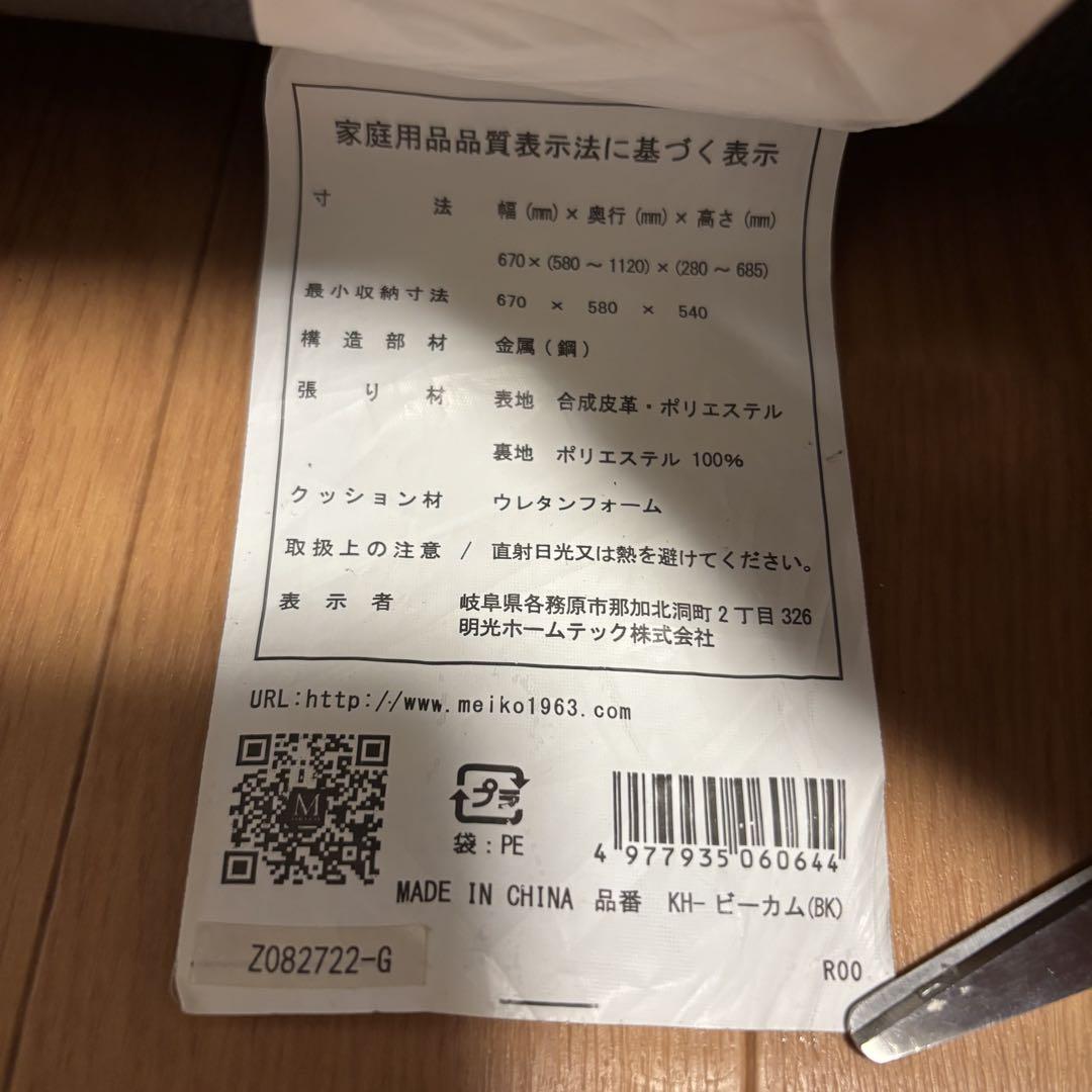 【美品】明光ホームテック 肘付き座椅子 KHビーカム （ブラック）　14段階調整