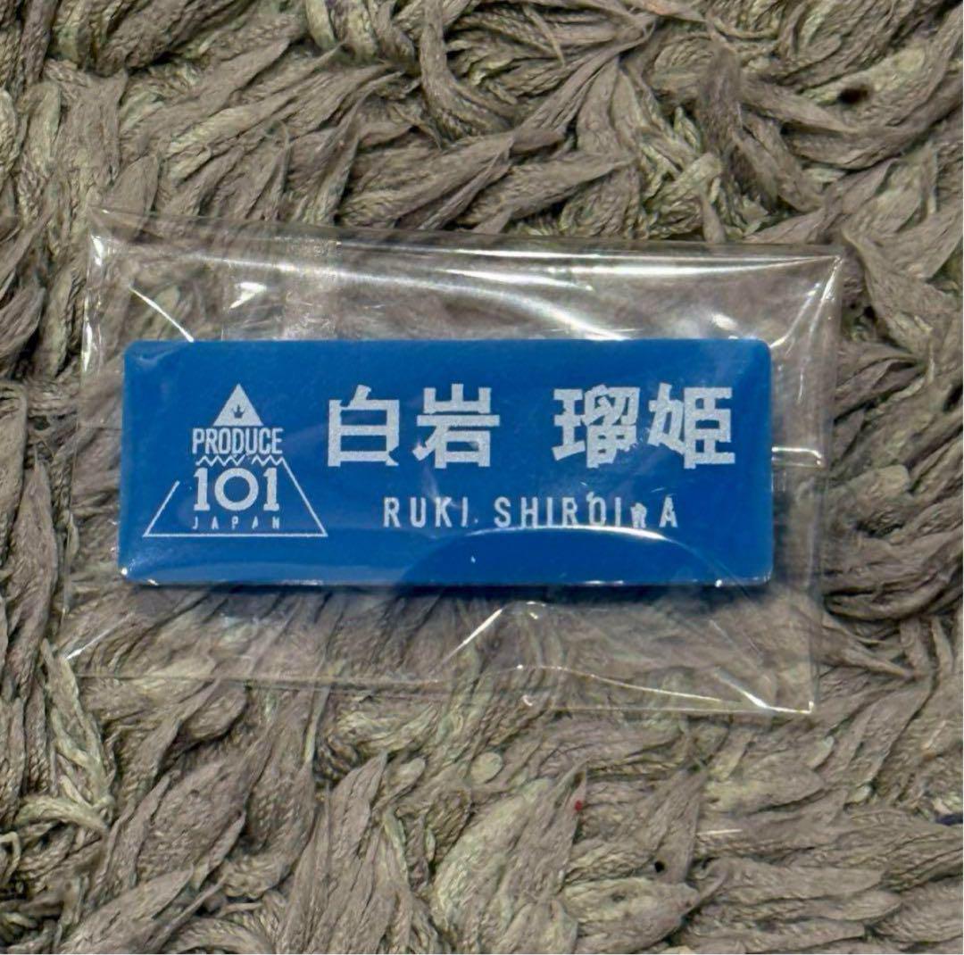 JO1 白岩瑠姫 ネームプレート ゼッケン RODUCE 101 日プ Amazon.co.jp: JO1 白岩瑠姫 日プ ゼッケン ネームプレート 名札