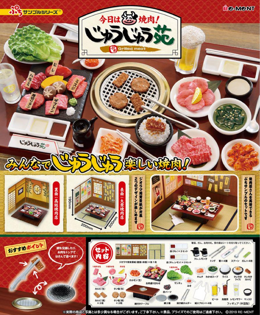 リーメント　今日は焼肉！じゅうじゅう苑