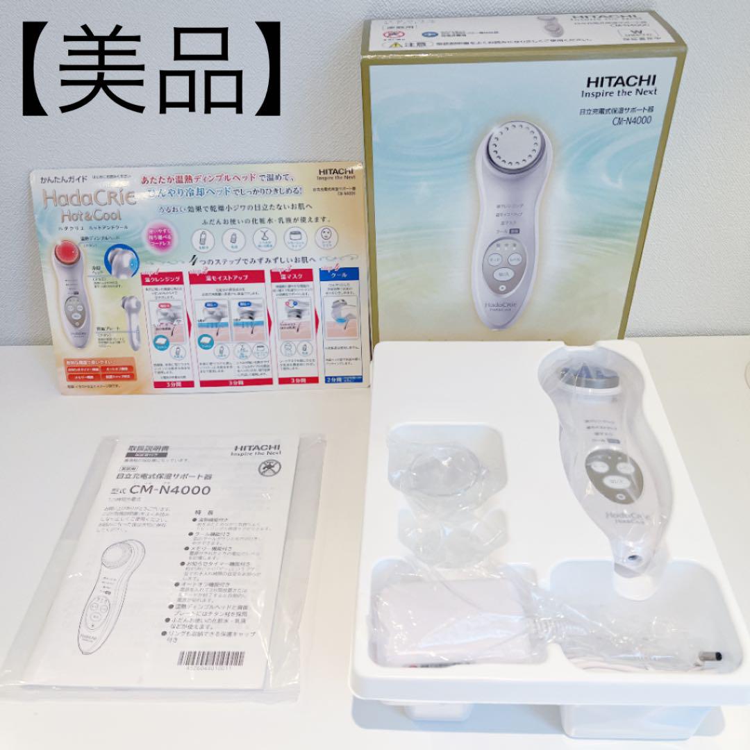 いラインアップ CM-N4000(W) ホットクール ハダクリエ 【美品】HITACHI - 美容機器 - www.smithsfalls.ca いラインアップ CM-N4000(W) ホットクール ハダクリエ 【美品】HITACHI - 美容機器 - www.smithsfalls.ca