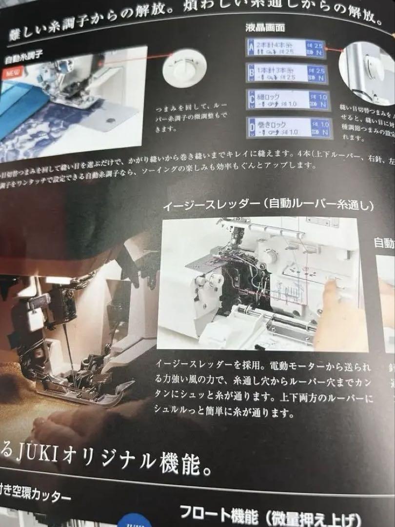 4本糸ロックミシン現行モデル