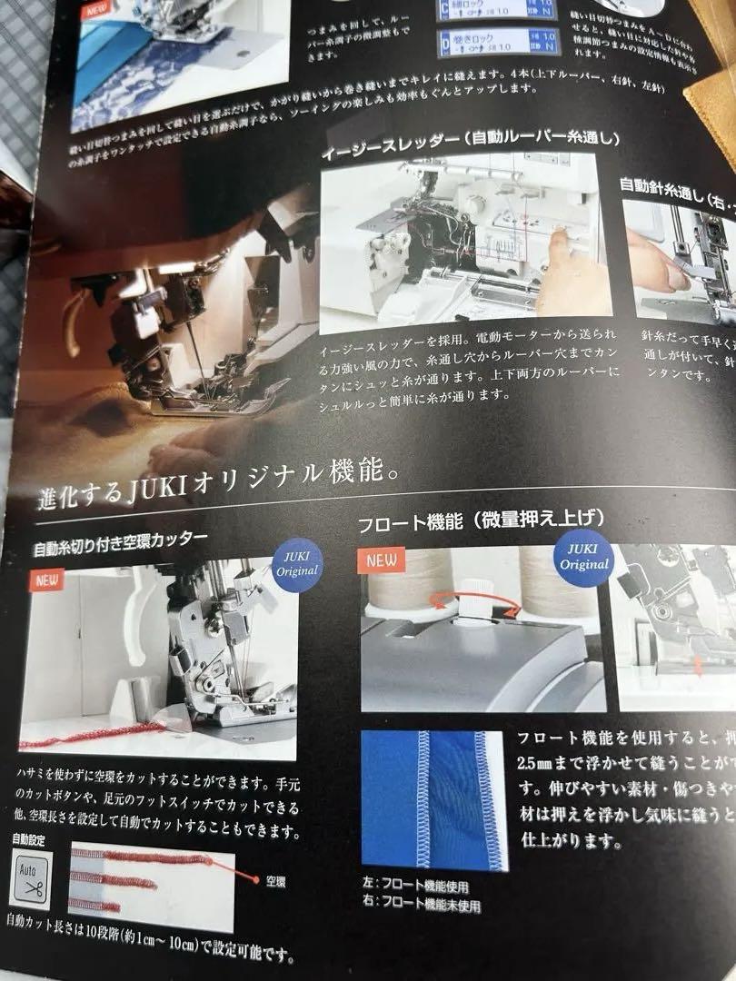 JUKI 4本糸ロックミシン現行モデル
