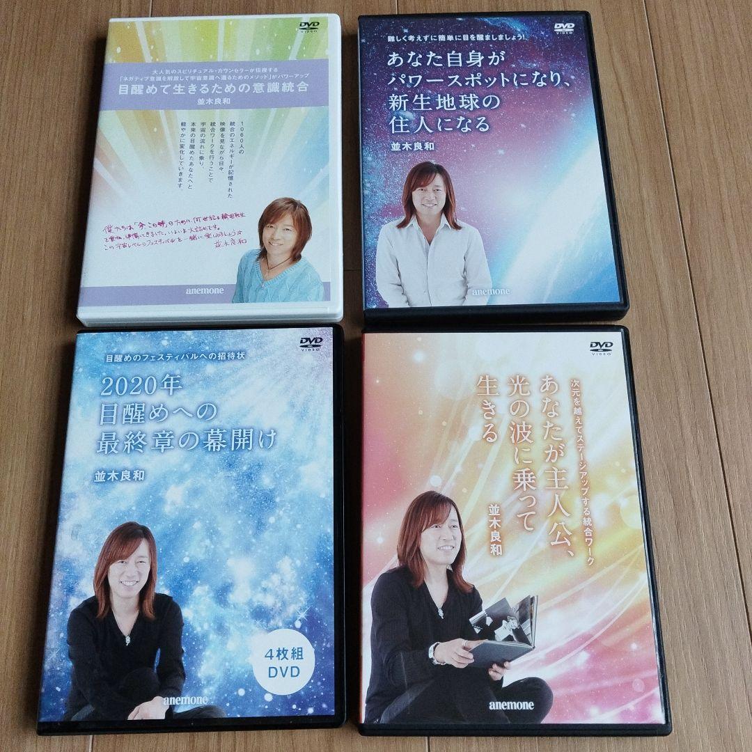 【​限​定​販​売​】 並木良和 メルカリ - DVD 4巻セット その他