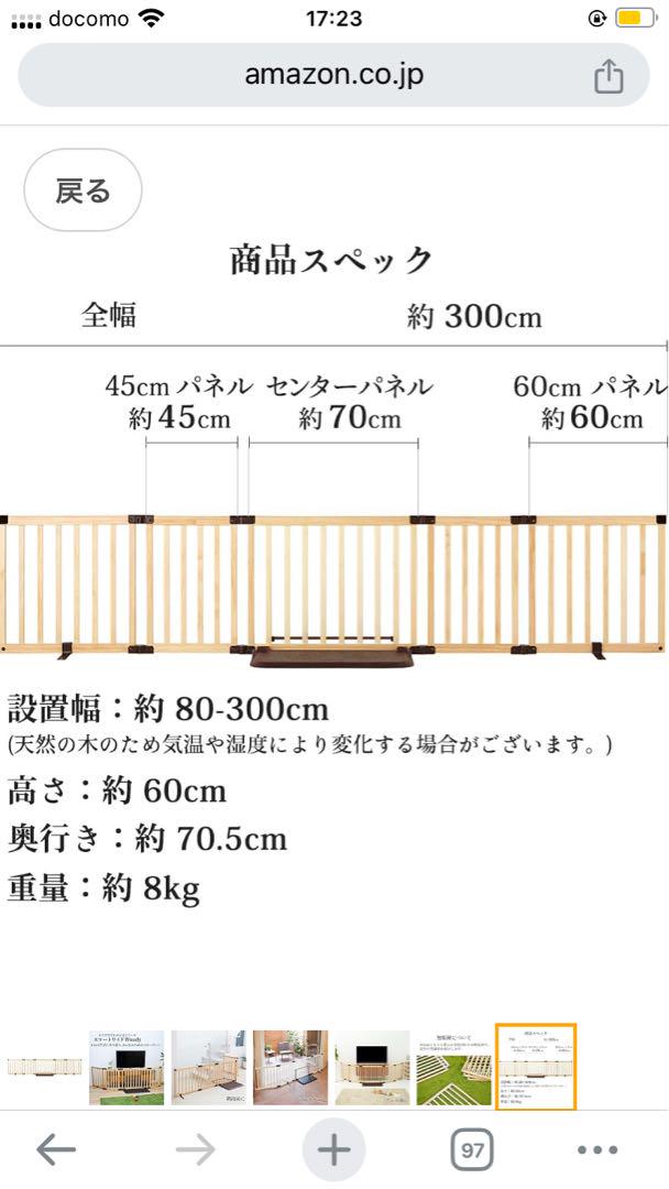 日本育児　ベビーゲート　おくだけとおせんぼ　スマートワイド