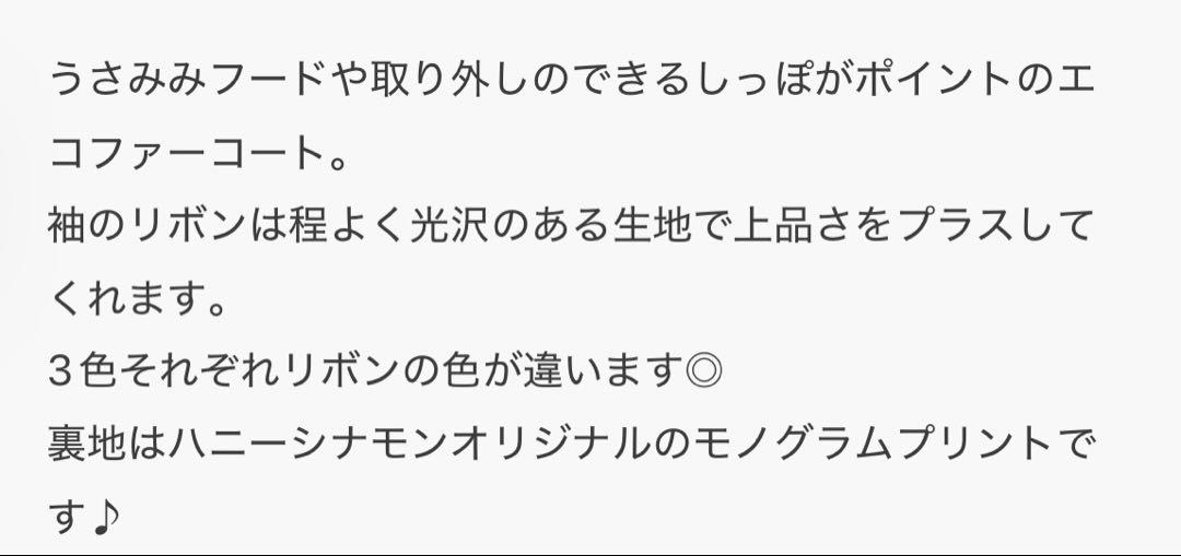 うさみみエコファーコート ブラック