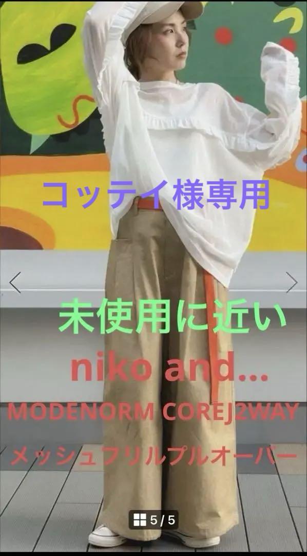美品❤売切特価❤MODE NORM COREJ2WAYメッシュフリルプルオーバー