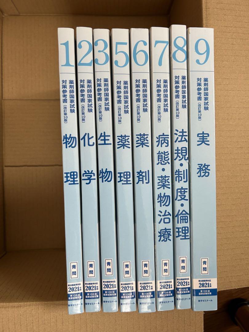 薬剤師国家試験対策参考書-販壳・価格比較