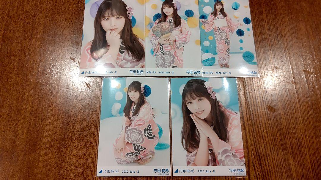 乃木坂46 与田祐希 浴衣 生写真 5種コンプ