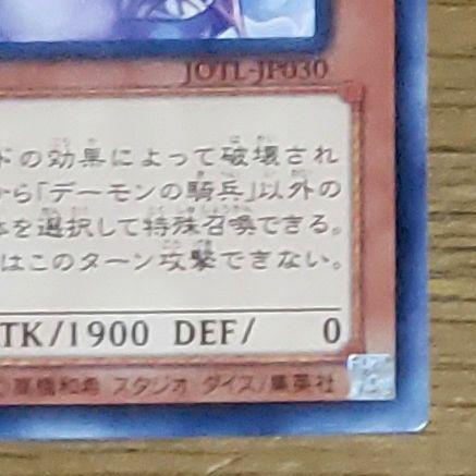 遊戯王 デーモンの騎兵 て-192 画像6