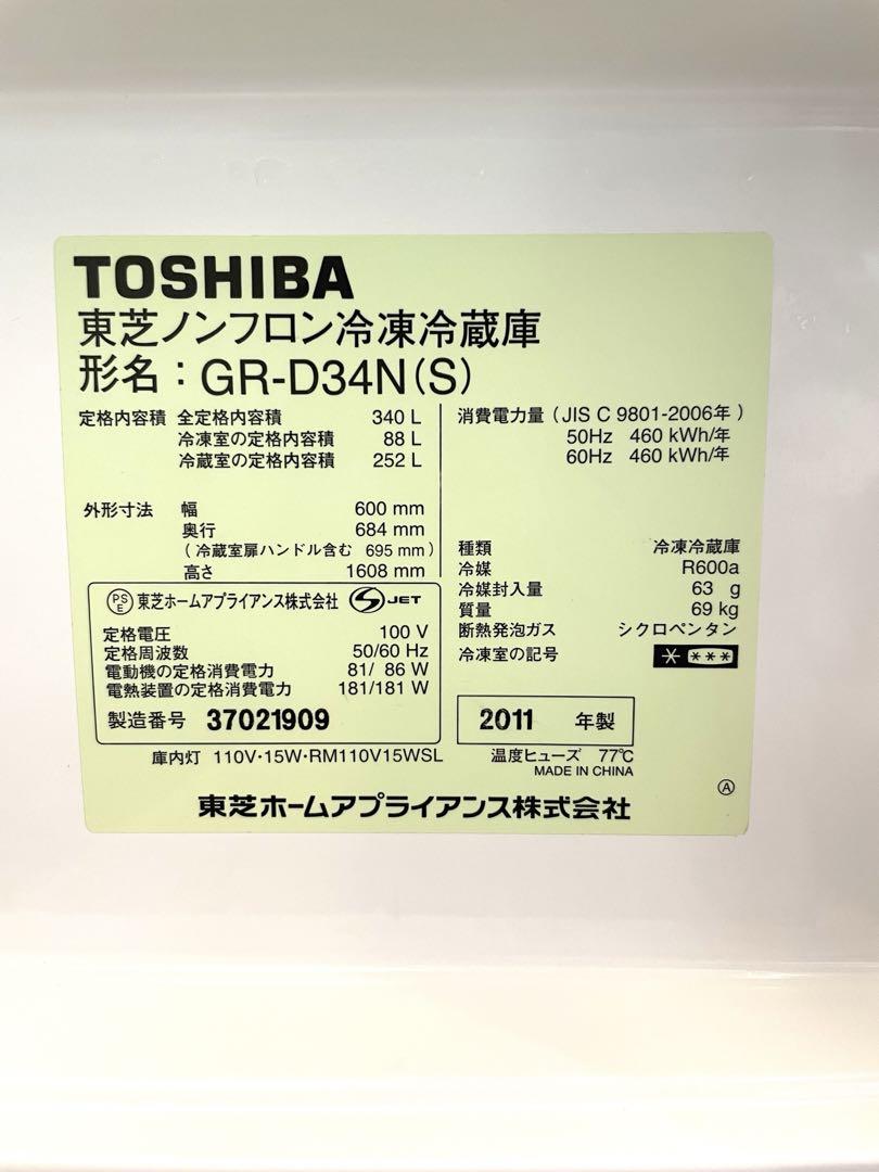 TOSHIBA冷蔵庫⭐︎340L⭐︎3ドア⭐︎自動製氷機付き⭐︎送料込み！