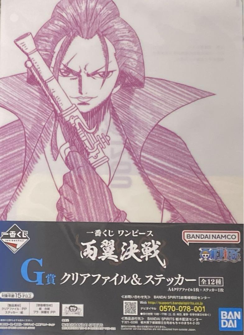 一番くじ ワンピース 両翼決戦 G賞 クリアファイル&ステッカー コンプセット
