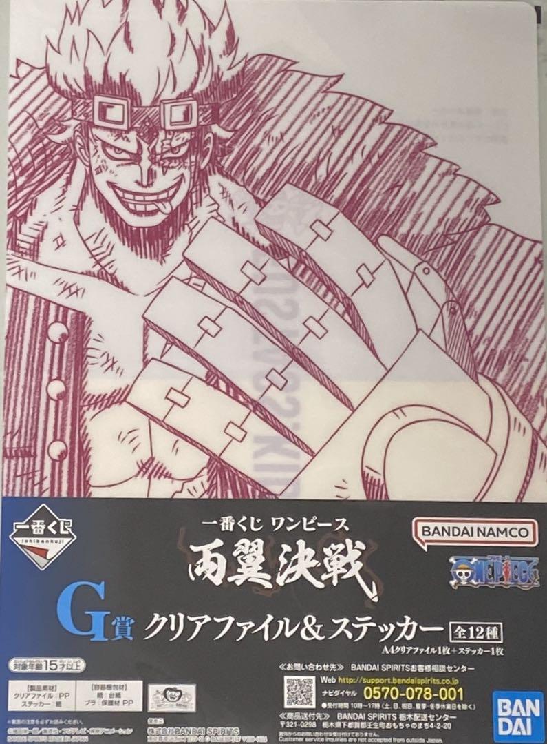 一番くじ ワンピース 両翼決戦 G賞 クリアファイル&ステッカー コンプセット