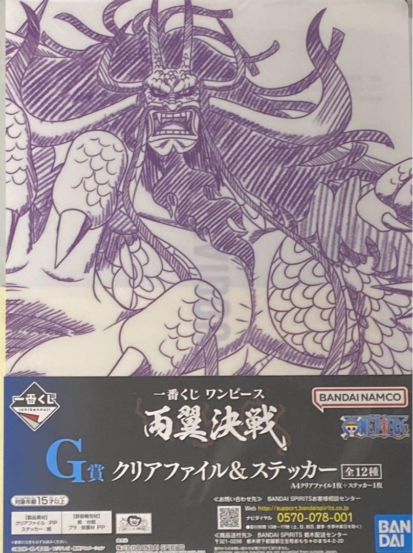 一番くじ ワンピース 両翼決戦 G賞 クリアファイル&ステッカー コンプセット