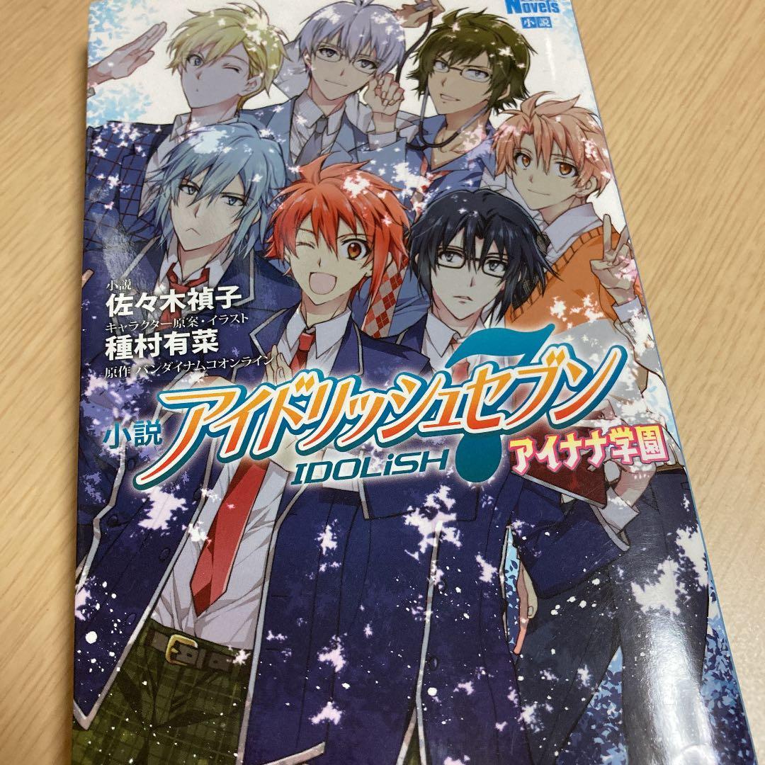 小説 アイドリッシュセブン アイナナ学園 メルカリ