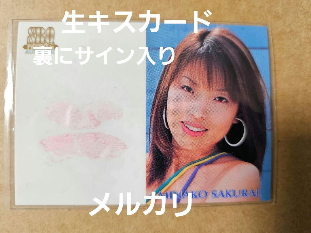 桜井美奈子　SRQ 01プレミアム　生キスカード（裏にサイン入り）