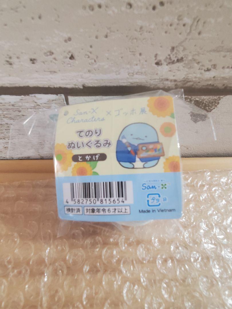 ＜とかげ＞ ゴッホ展限定 てのりぬいぐるみ3点 新品】すみっコぐらし ゴッホ展 限定 てのりぬいぐるみ とかげ