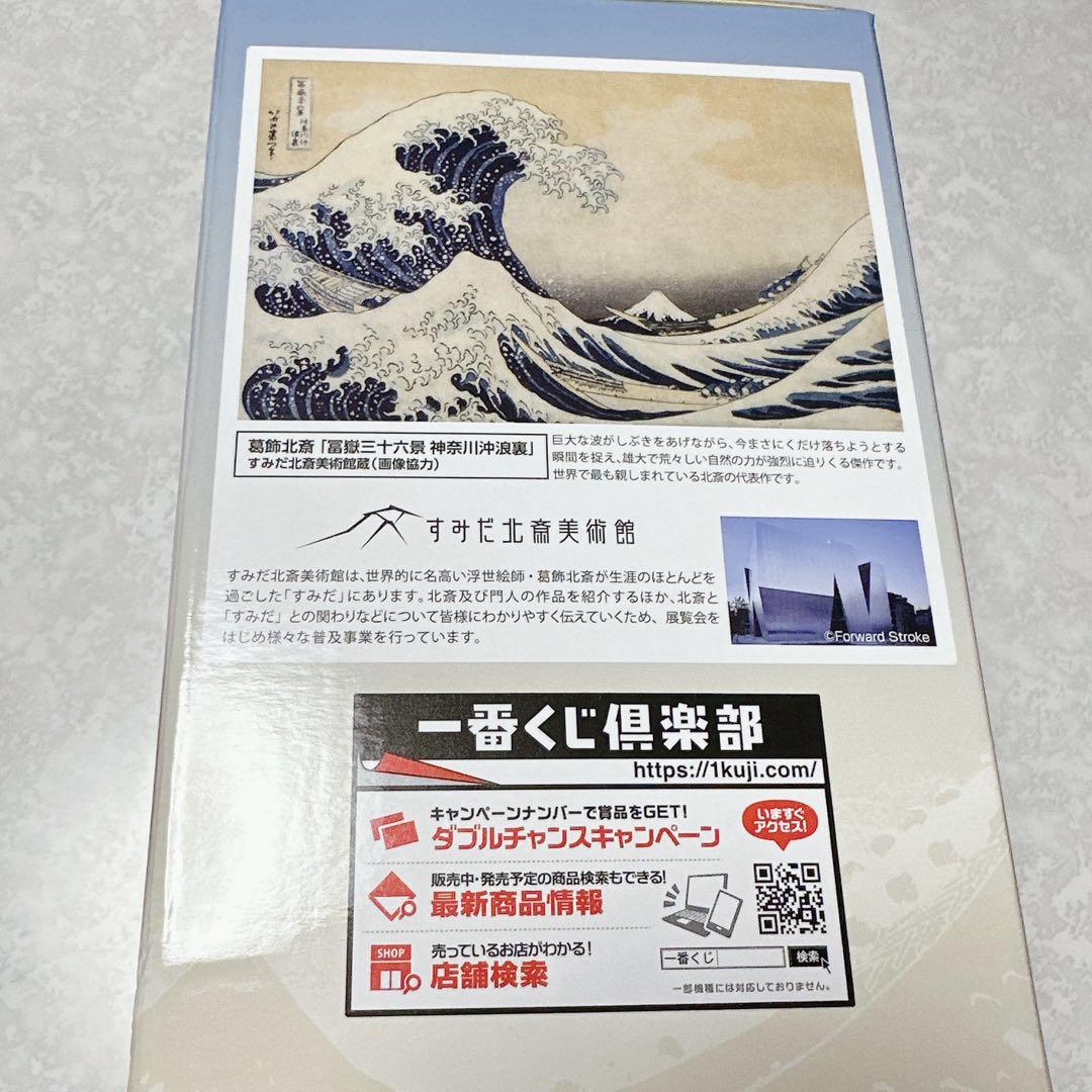 葛飾北斎 一番くじ A賞
