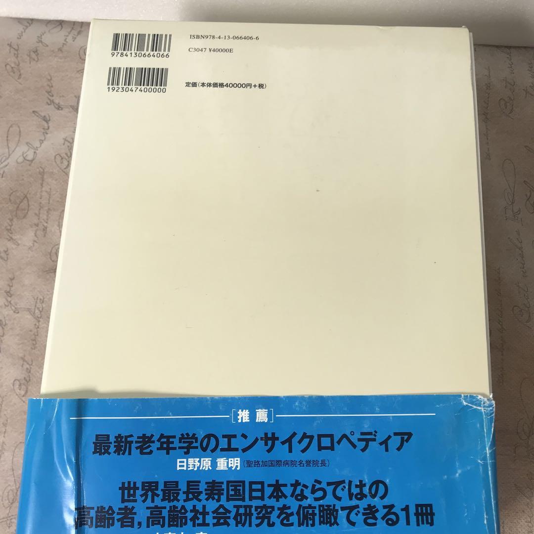 新老年学