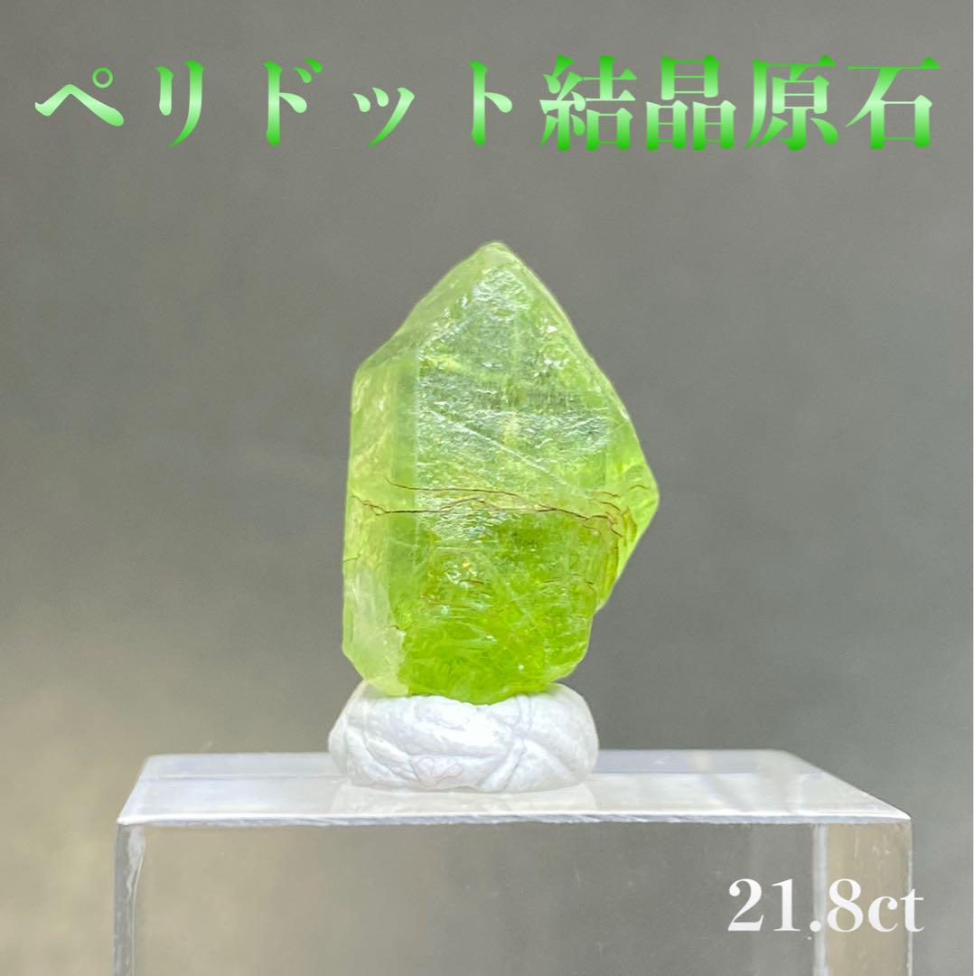 【明るい希望と勇気】天然石　ペリドット結晶原石（オリビン）21.8ct