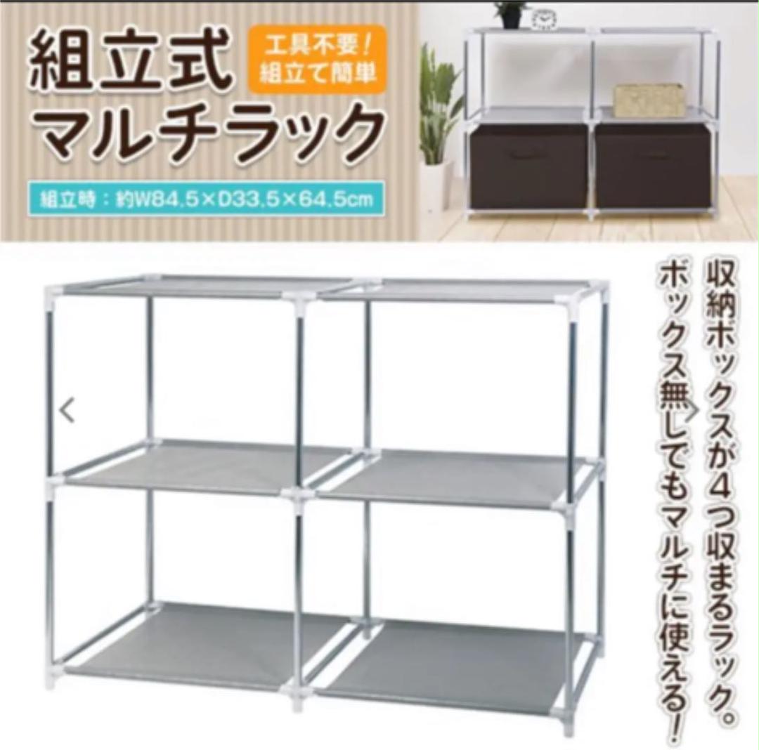 組立式マルチボックスラック 2点セット