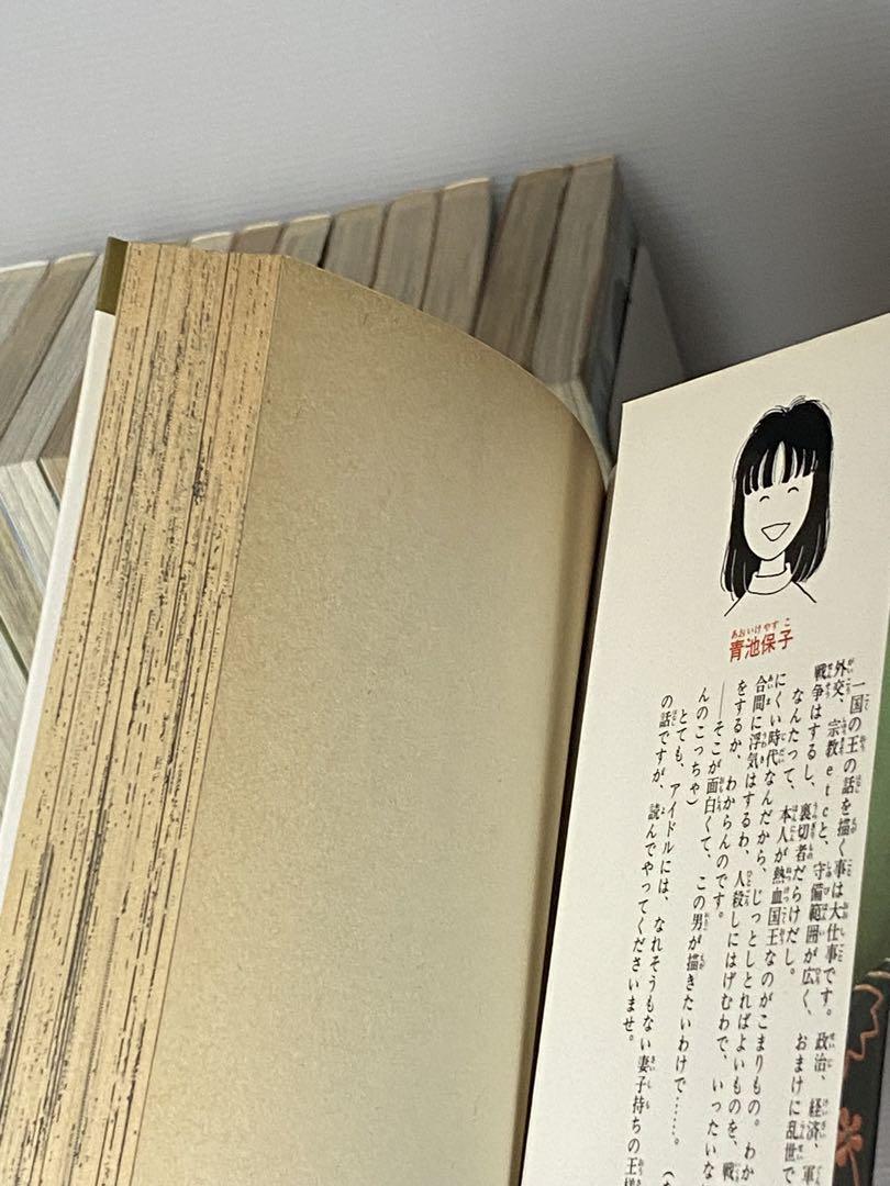 アルカサル王城 1-13巻 青池保子