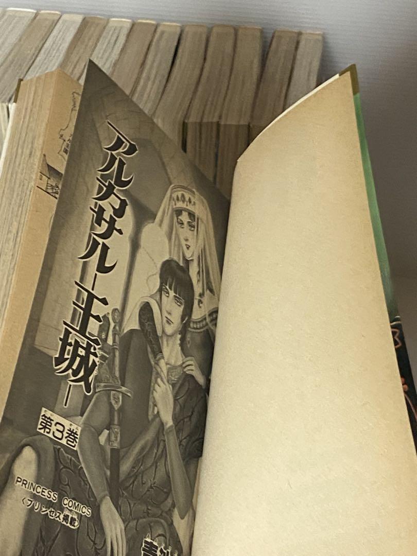 アルカサル王城 1-13巻 青池保子