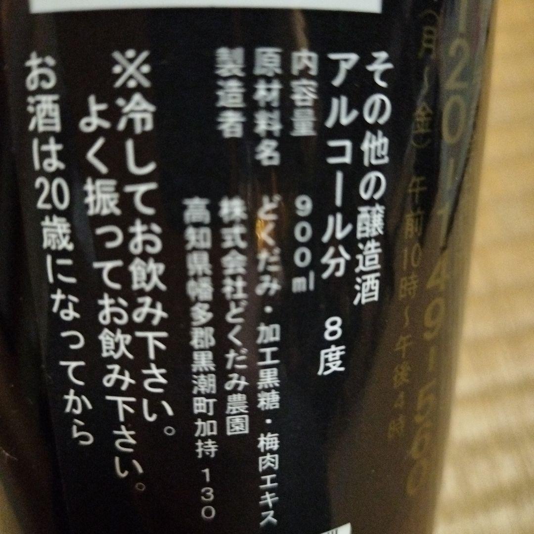 十黒梅 900ミリ - メルカリ